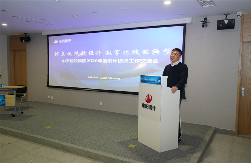 2020年11月21日，以“信息化提效设计数字化赋能转型”为主题的东升国际集团2020年度设计板块工作交流会在中怡设计办公区顺利召开。