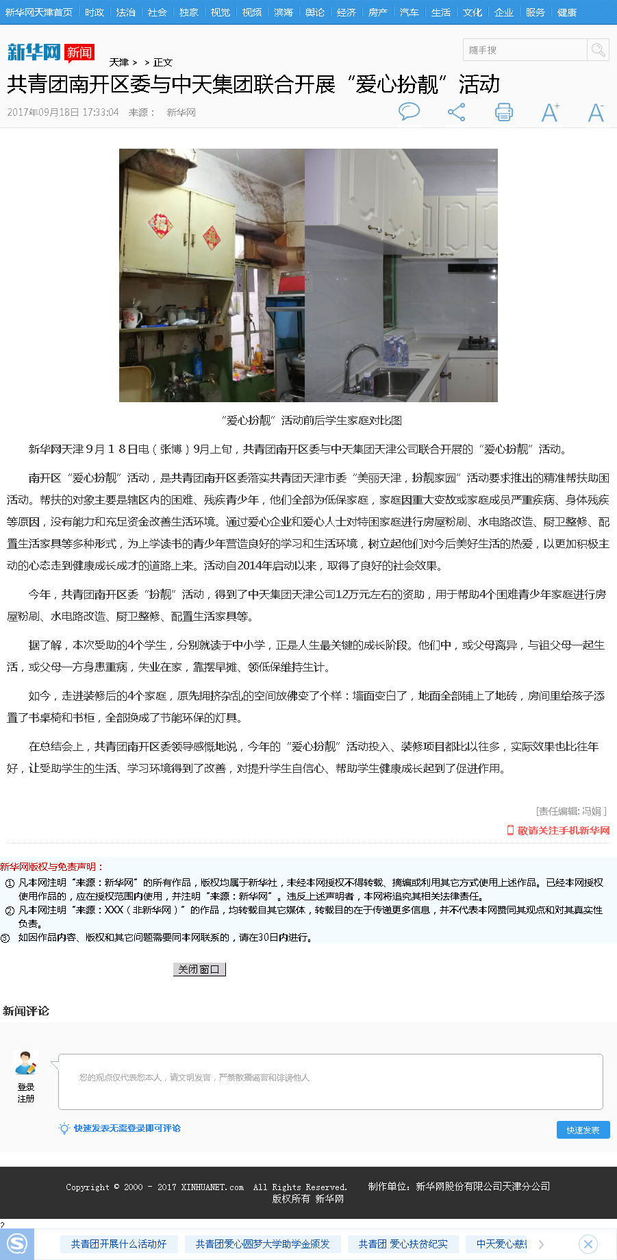 新华网：共青团南开区委与东升国际集团联合开展“爱心扮靓”活动.png