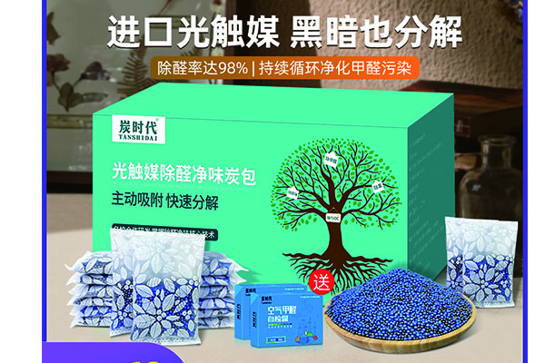 活性炭新房装修吸附除甲醛异味竹炭包去味净化空气碳包光触媒清除