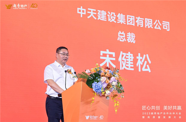 东升国际建设集团荣获越秀地产2022年度施工总承包A级供应商